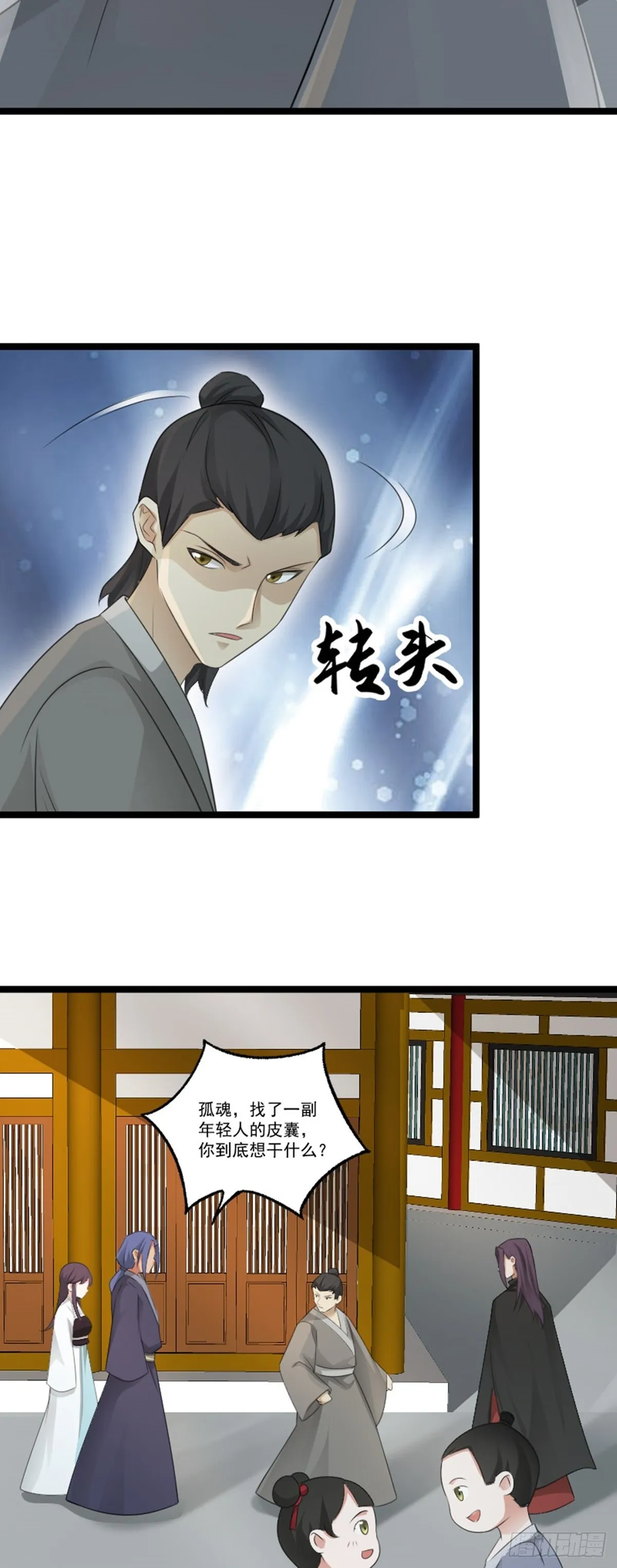 第72话 闹事逞凶 第20页