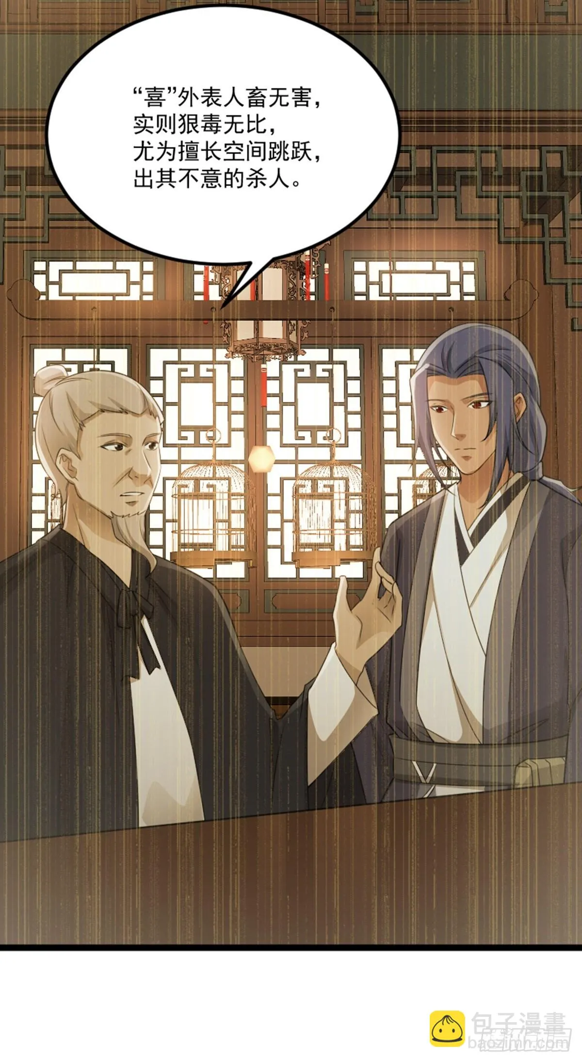 第74话 李岩伏法 第16页