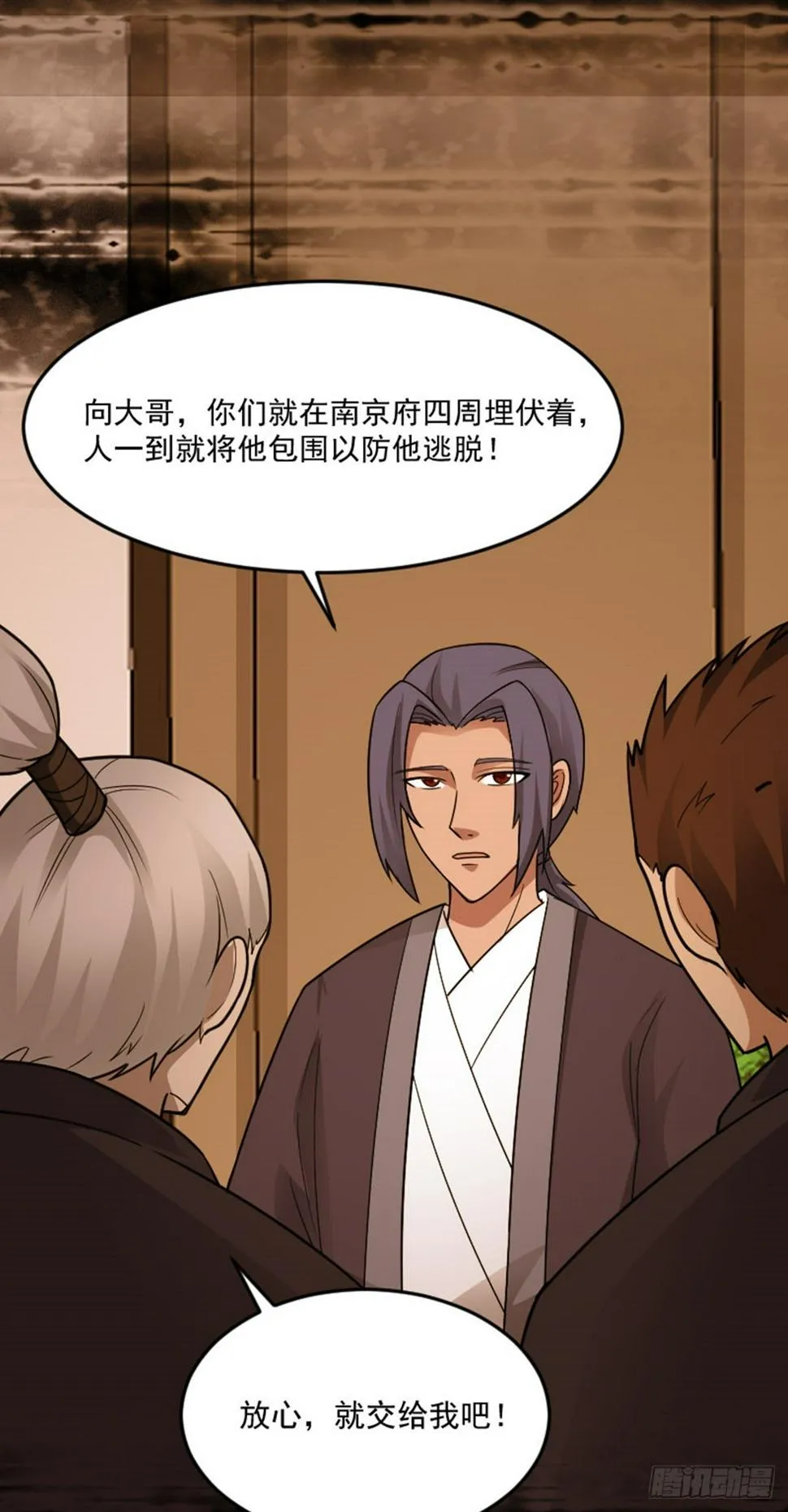 第77话 诱敌深入 第7页