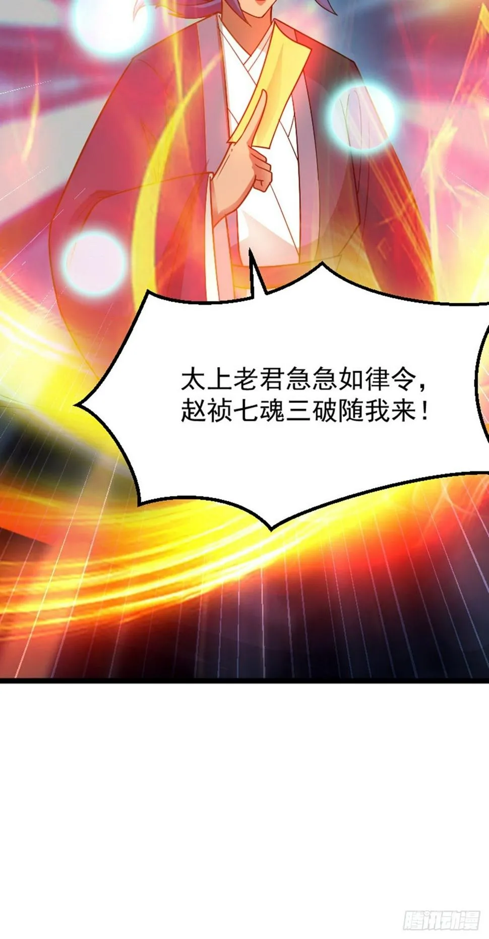 第77话 诱敌深入 第9页