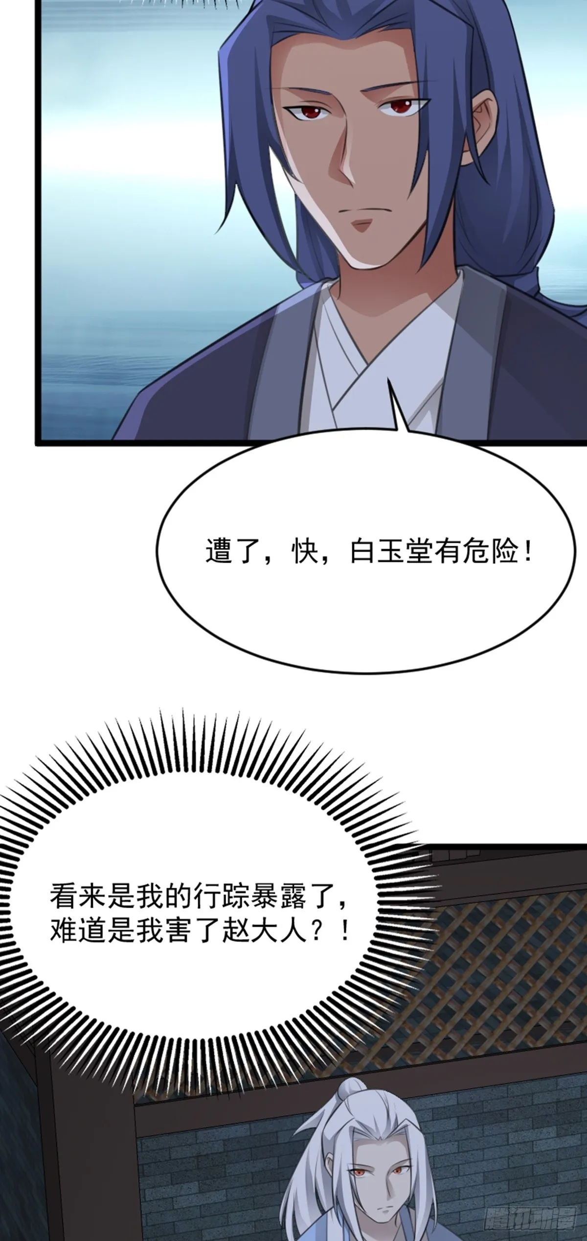 第78话 洛阳城灯会 第4页