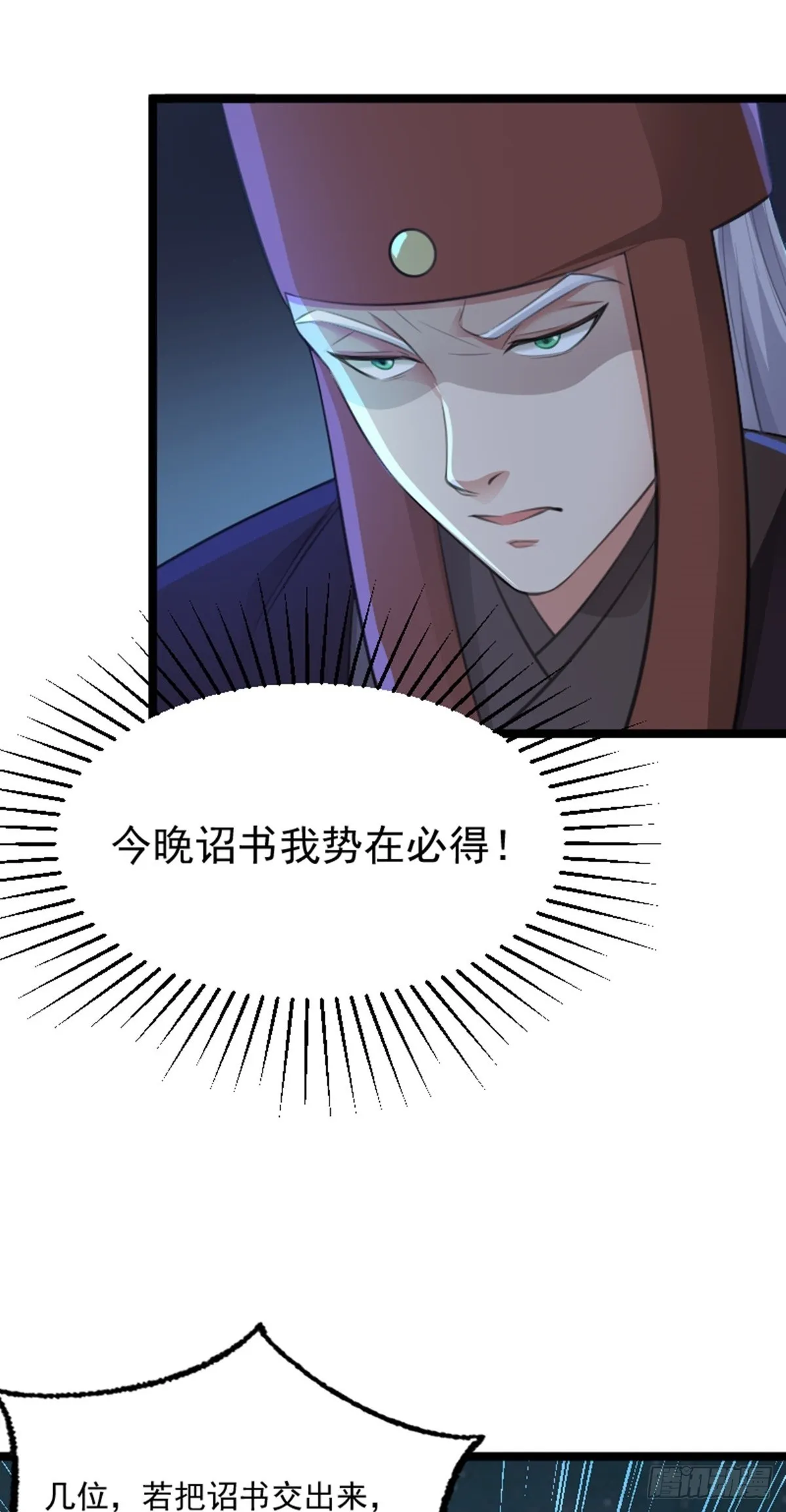 第78话 洛阳城灯会 第31页