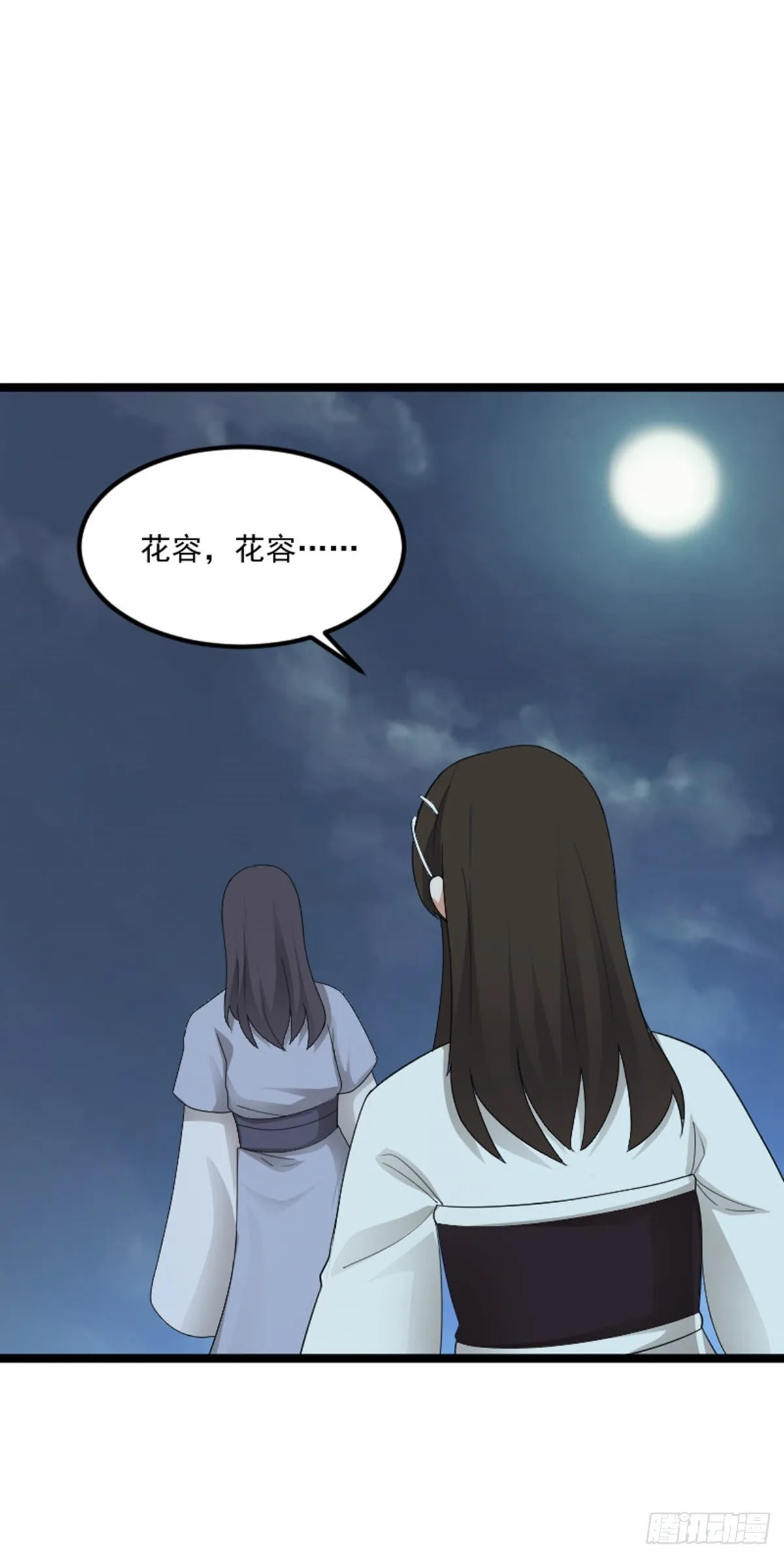 第79话 包拯赶到！ 第23页