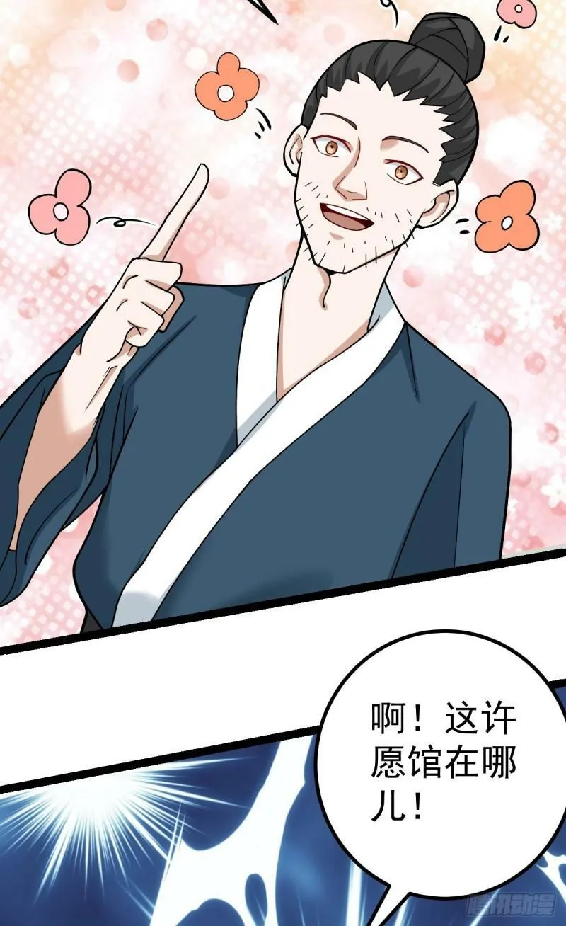 第85话 神奇的许愿馆 第49页