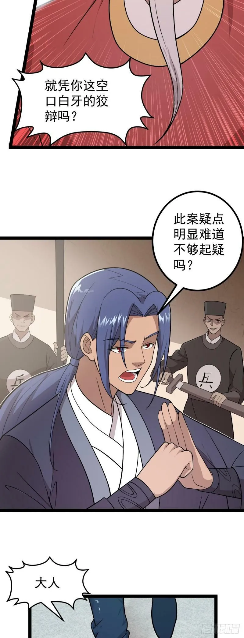 第88话 包拯引魂 第3页
