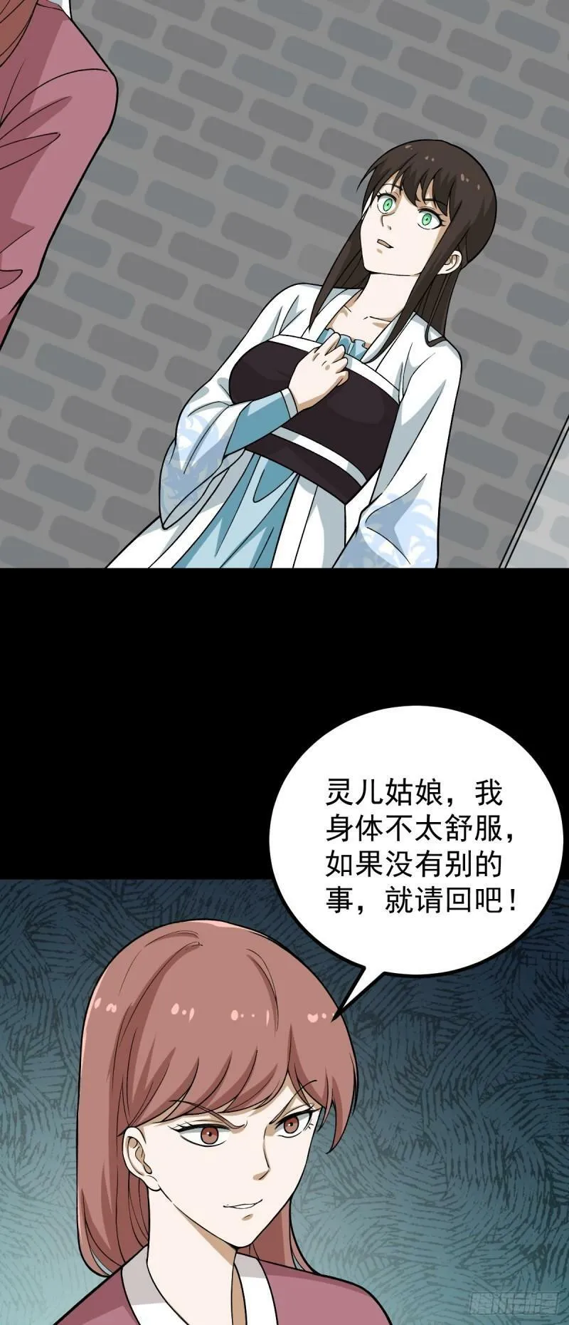 第89话 油腻男的情话 第23页