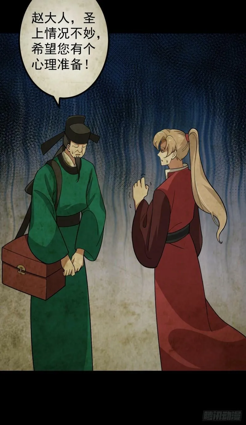 第94话 包拯进入幻境！ 第31页