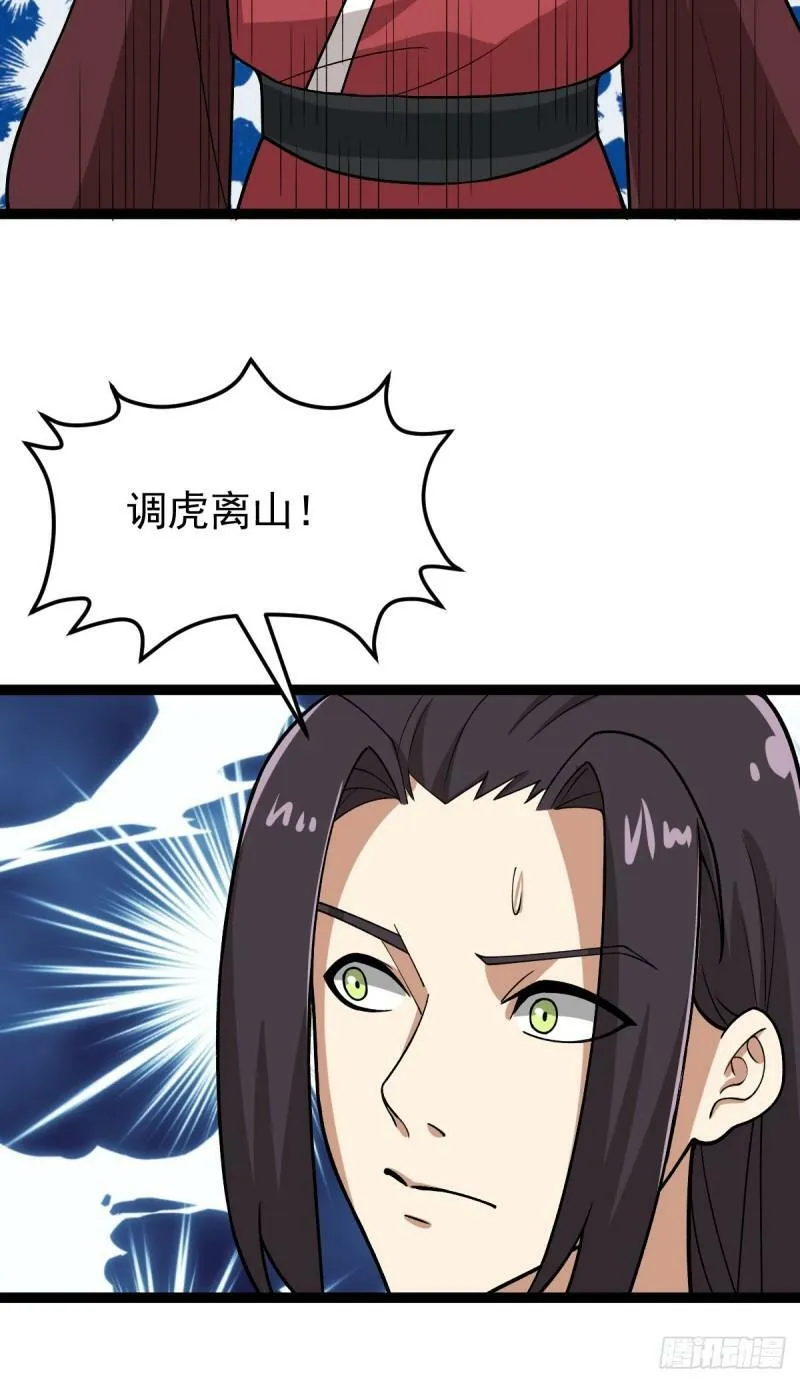 第94话 包拯进入幻境！ 第33页