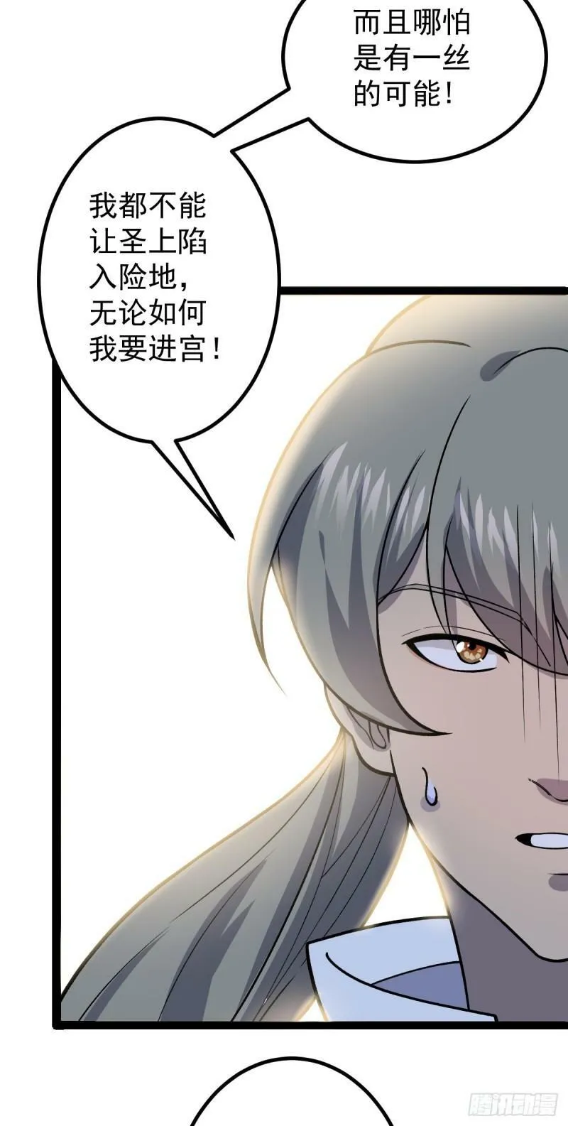 第93话 勾结外敌！ 第37页
