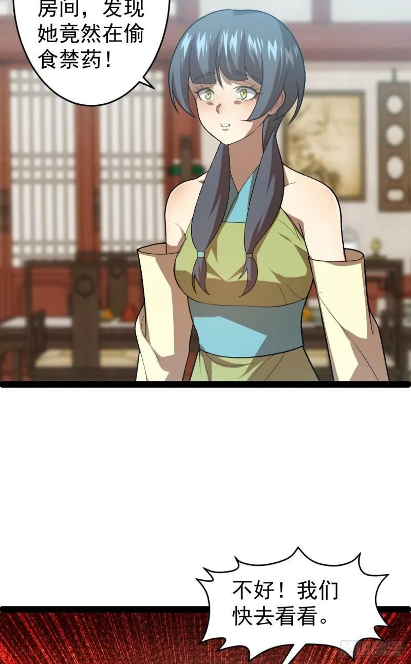 第97话 镜中诡秘？ 第33页