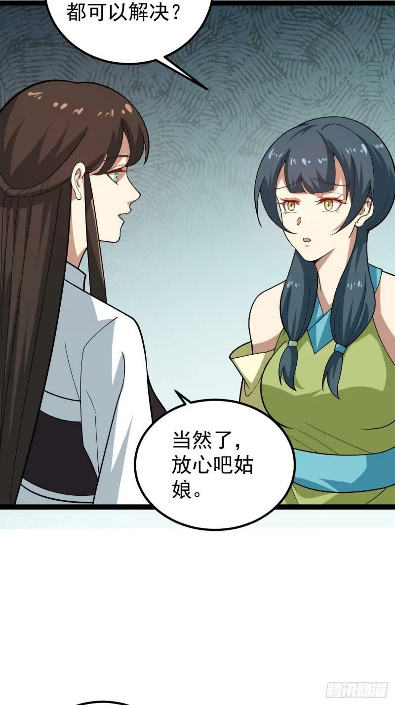 第96话 第一单生意！ 第62页