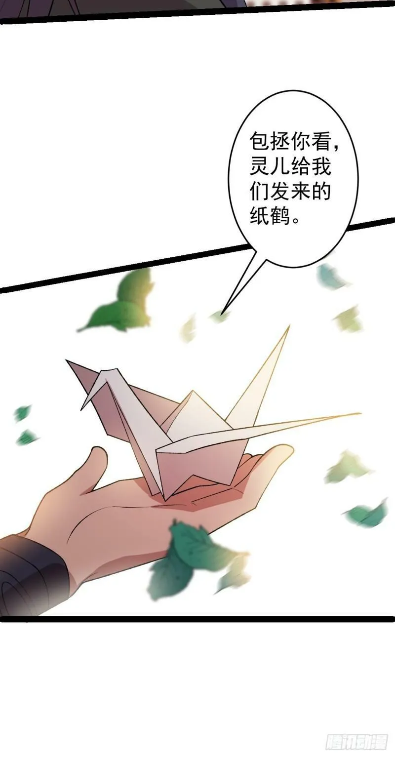 第103话 归京！ 第7页