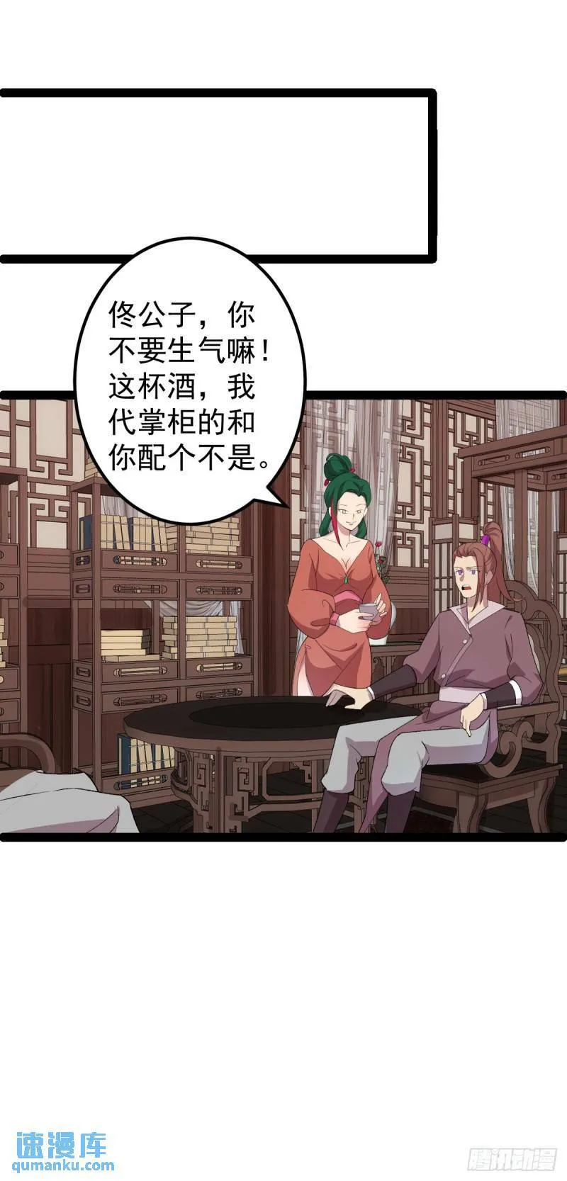 第103话 归京！ 第33页