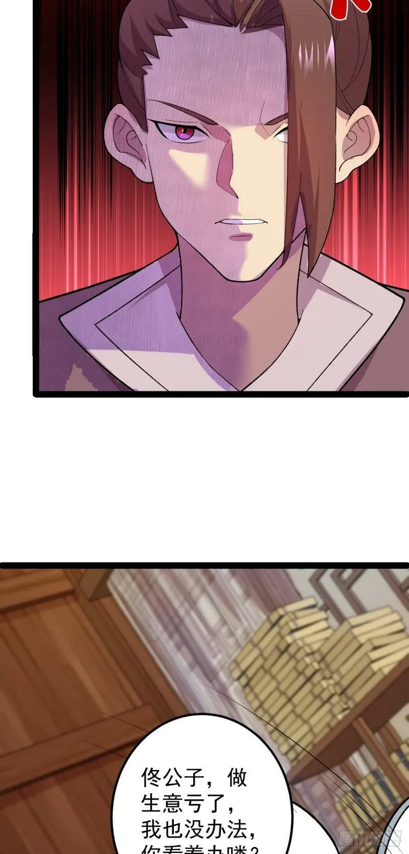 第103话 归京！ 第35页