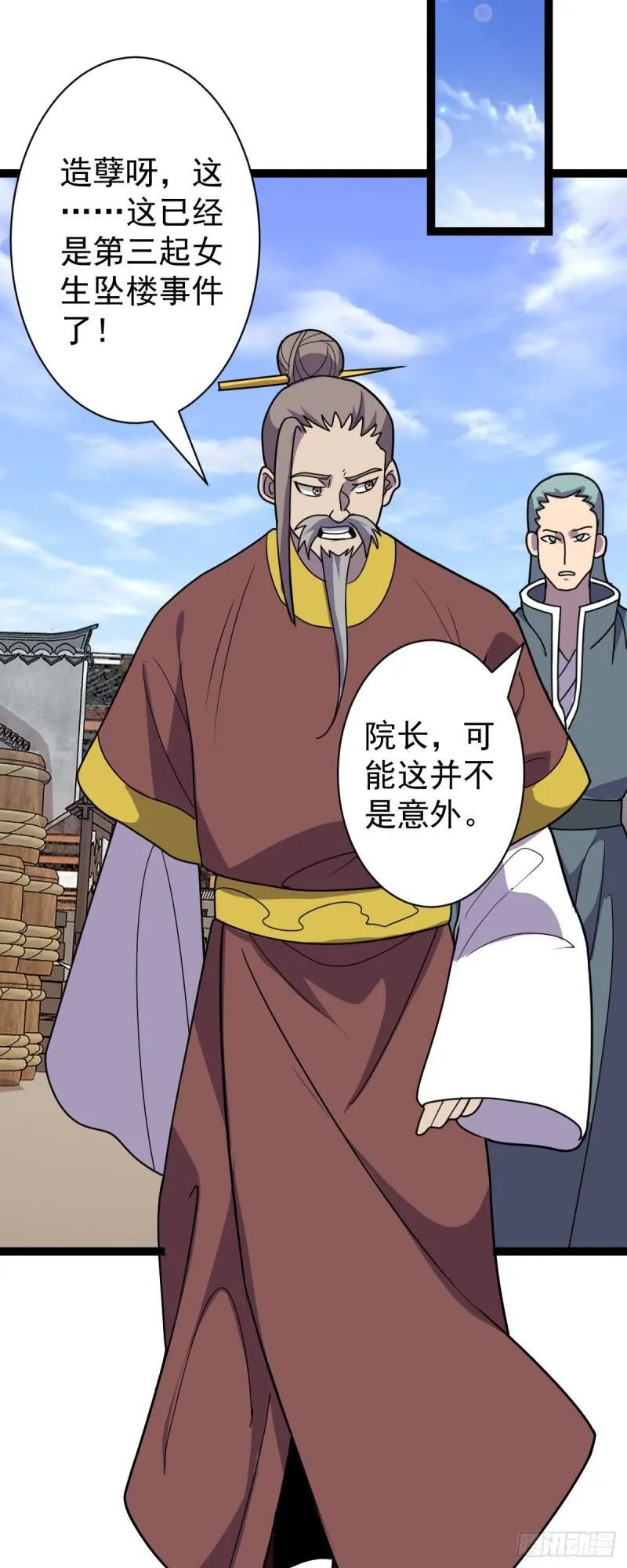 第110话 诡异女寝！ 第20页