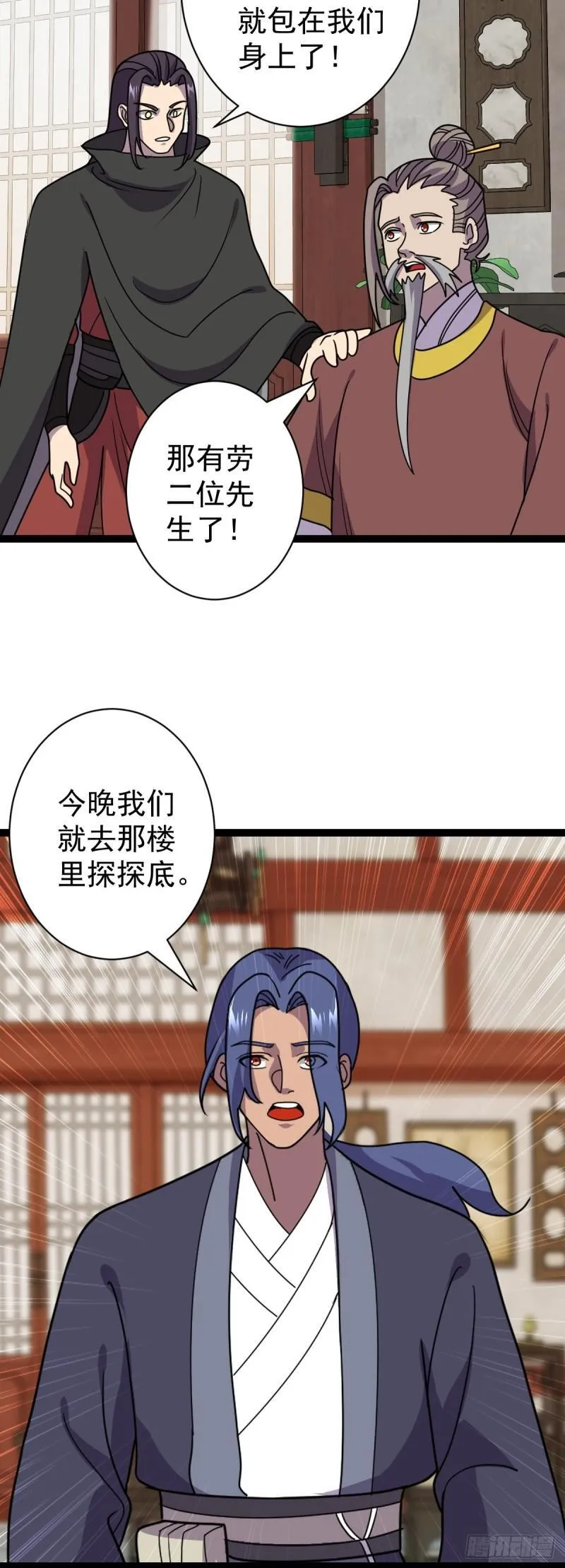 第110话 诡异女寝！ 第24页