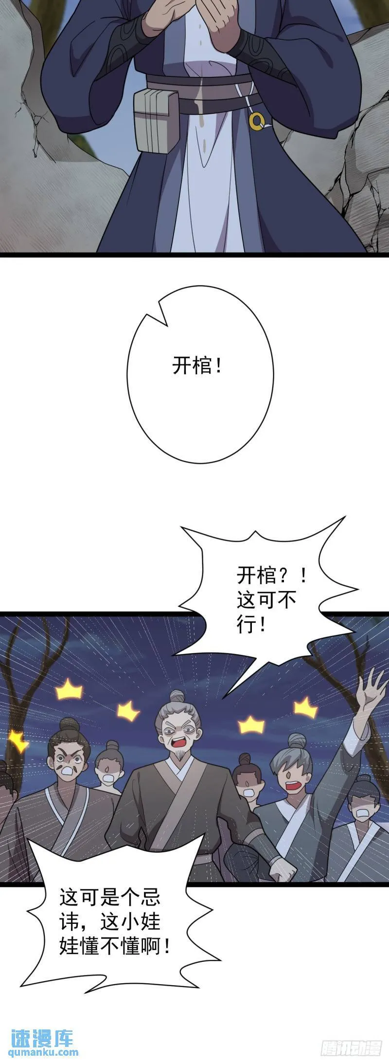 第109话 达成合作！ 第11页