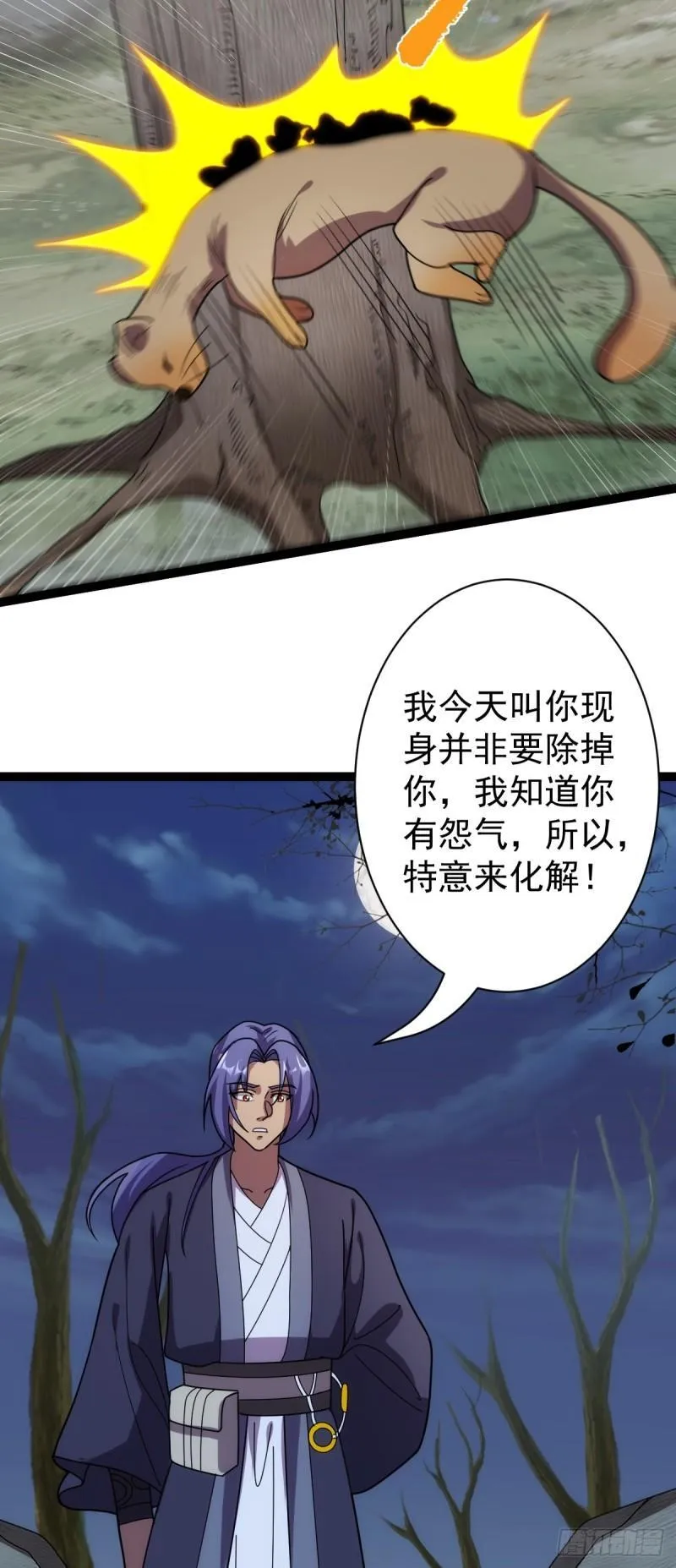 第109话 达成合作！ 第23页