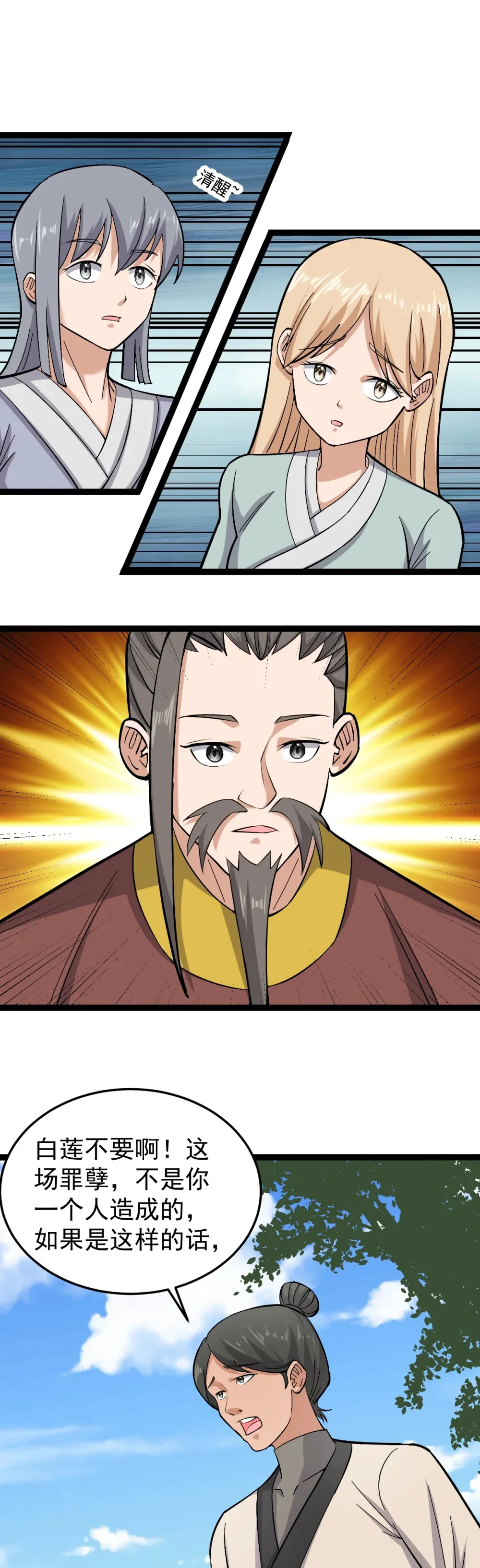第115话 超度！ 第4页