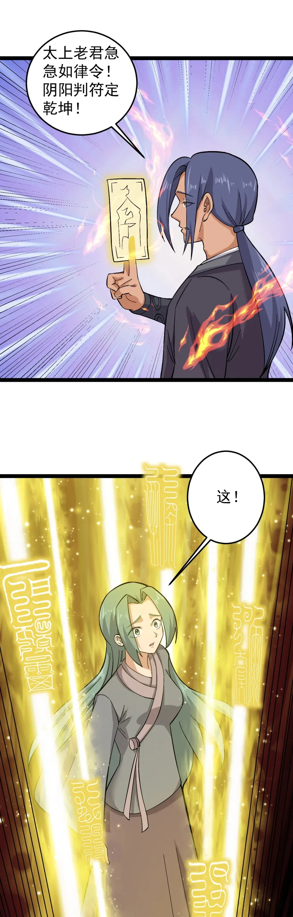 第115话 超度！ 第6页