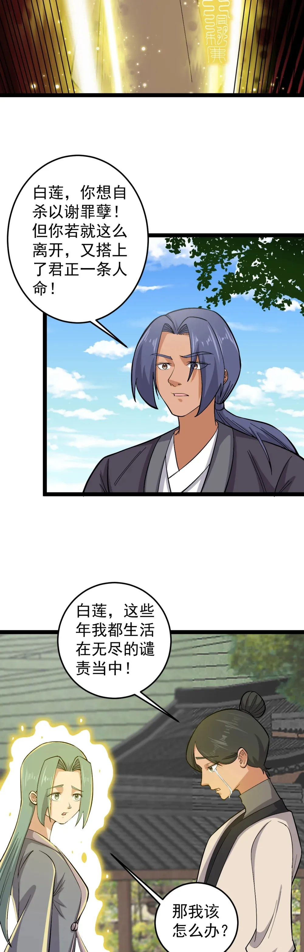 第115话 超度！ 第7页