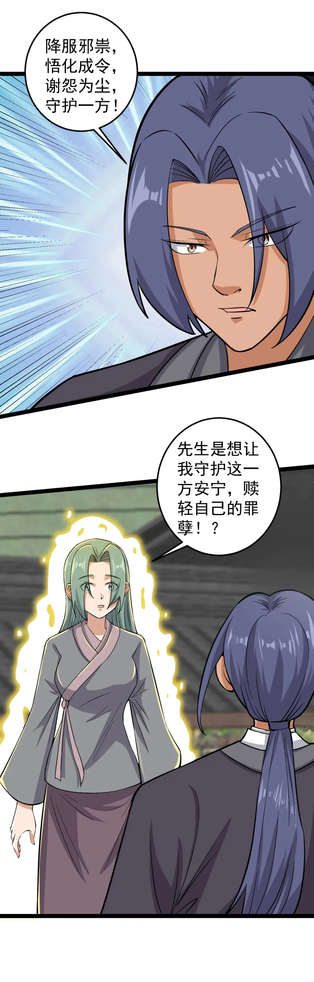 第115话 超度！ 第9页