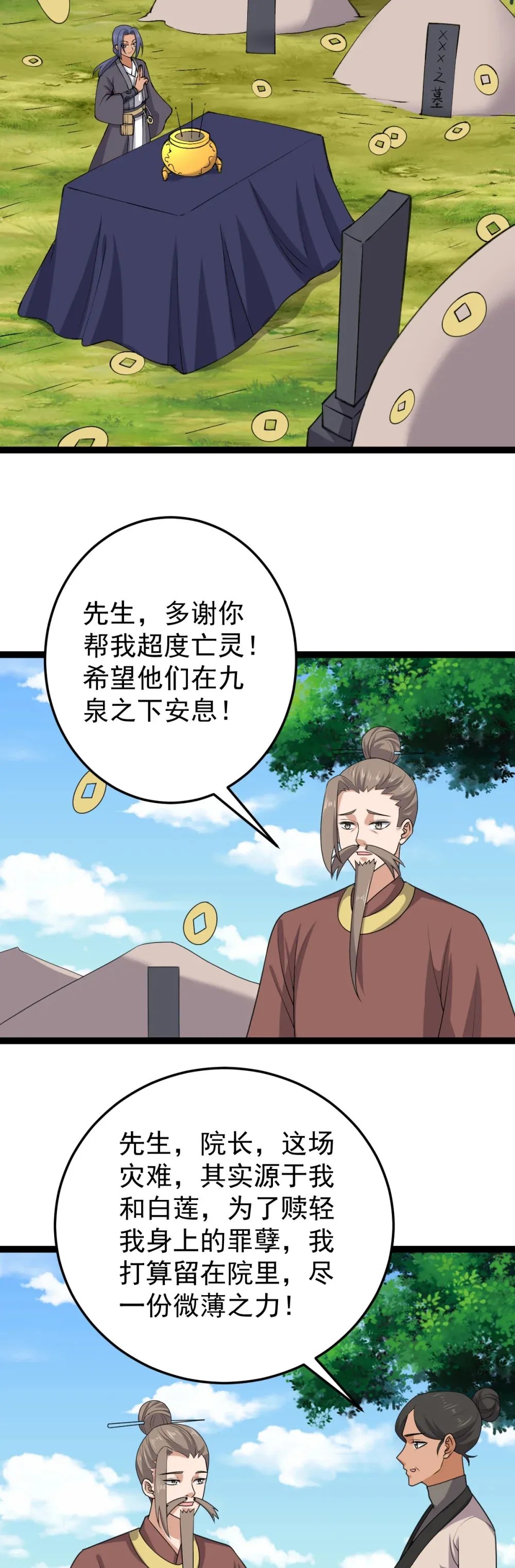 第115话 超度！ 第14页