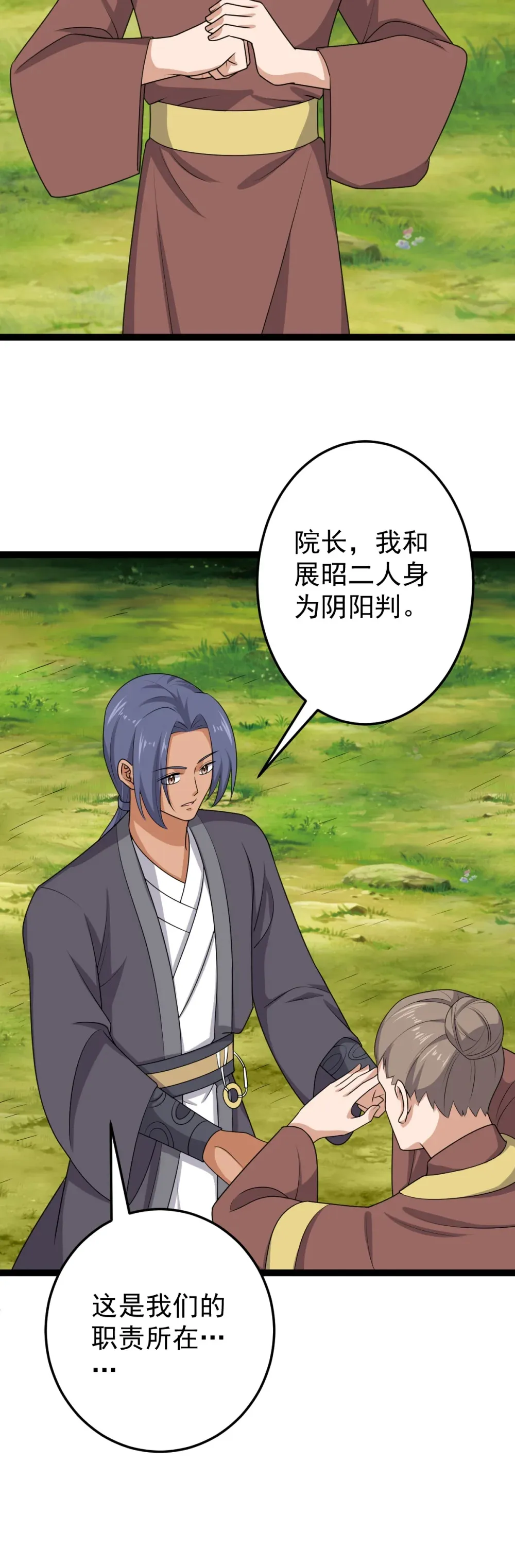 第115话 超度！ 第16页