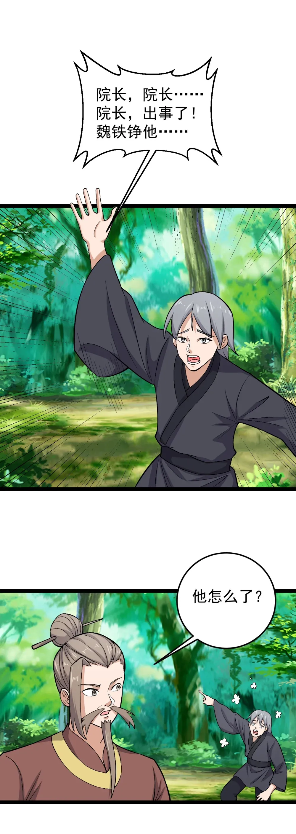 第115话 超度！ 第17页