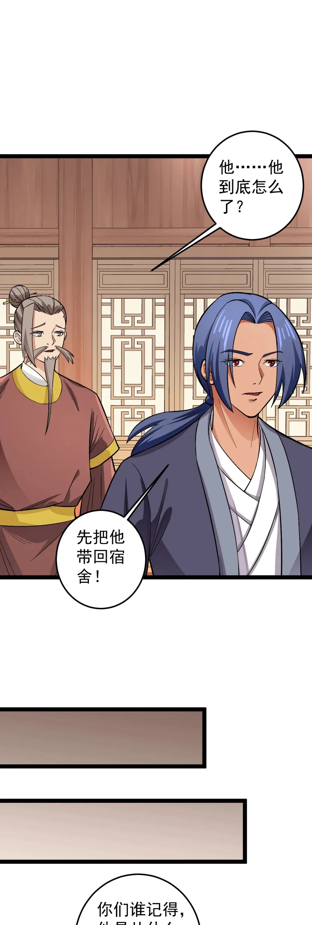 第115话 超度！ 第25页