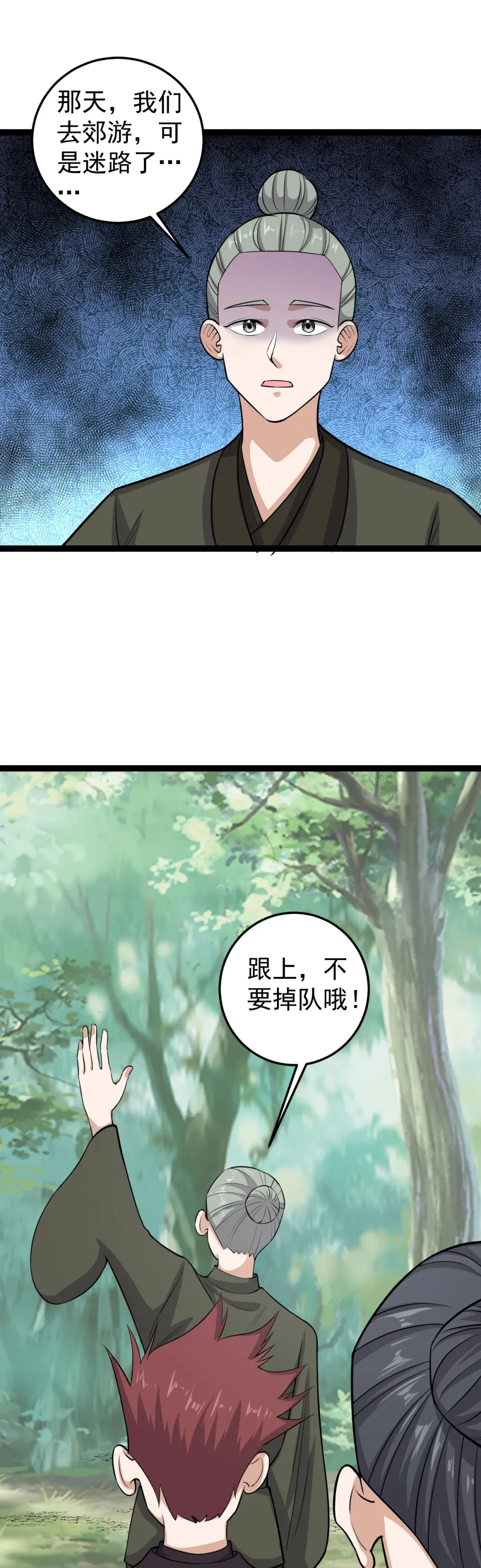 第115话 超度！ 第29页