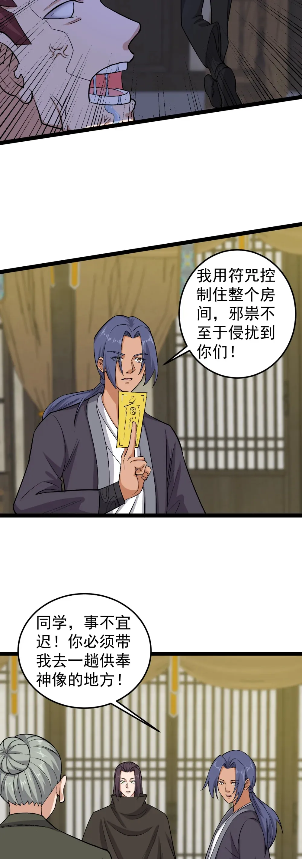 第116话 循环？！ 第20页