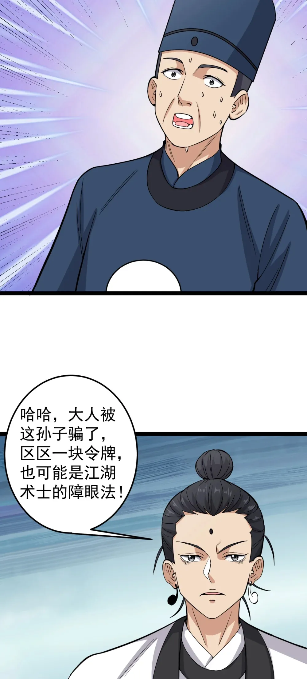 第120话 开坛做法 第5页