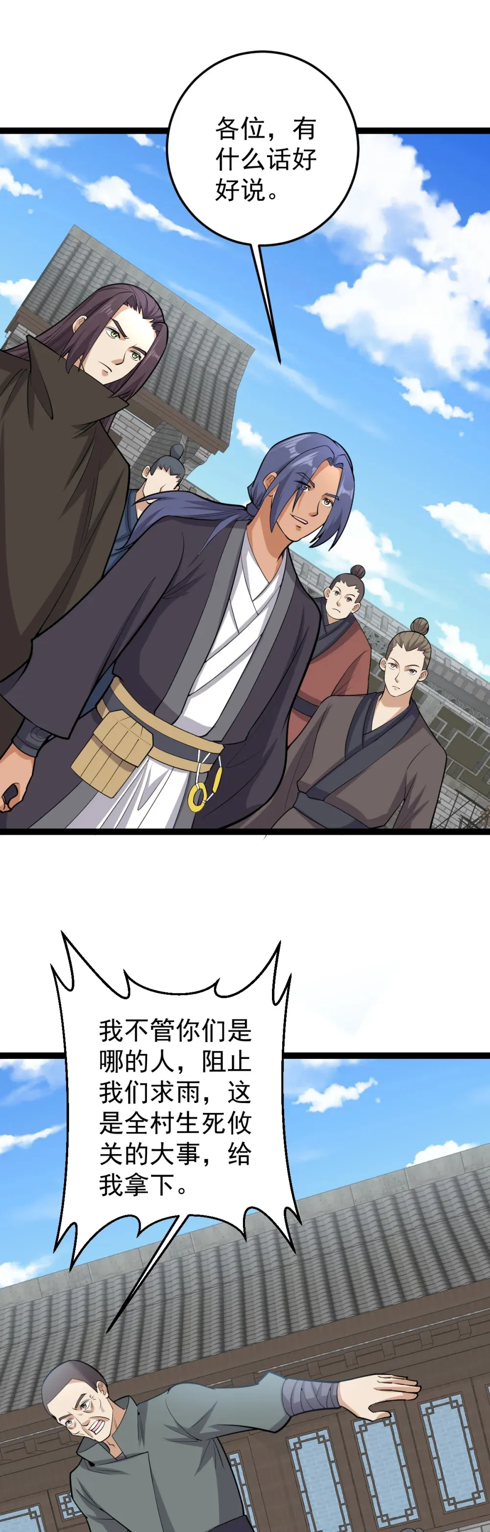 第131话 又是你们？！ 第6页
