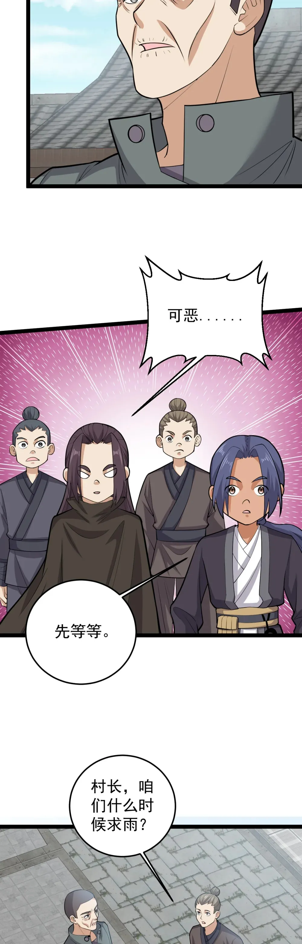 第131话 又是你们？！ 第8页