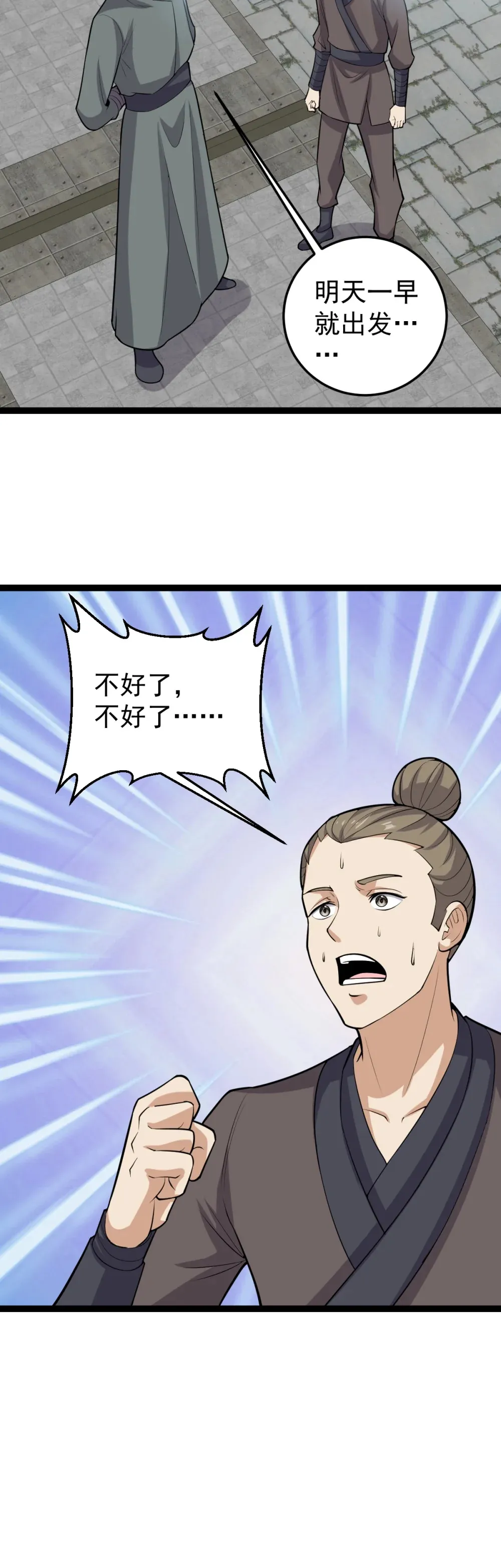 第131话 又是你们？！ 第9页