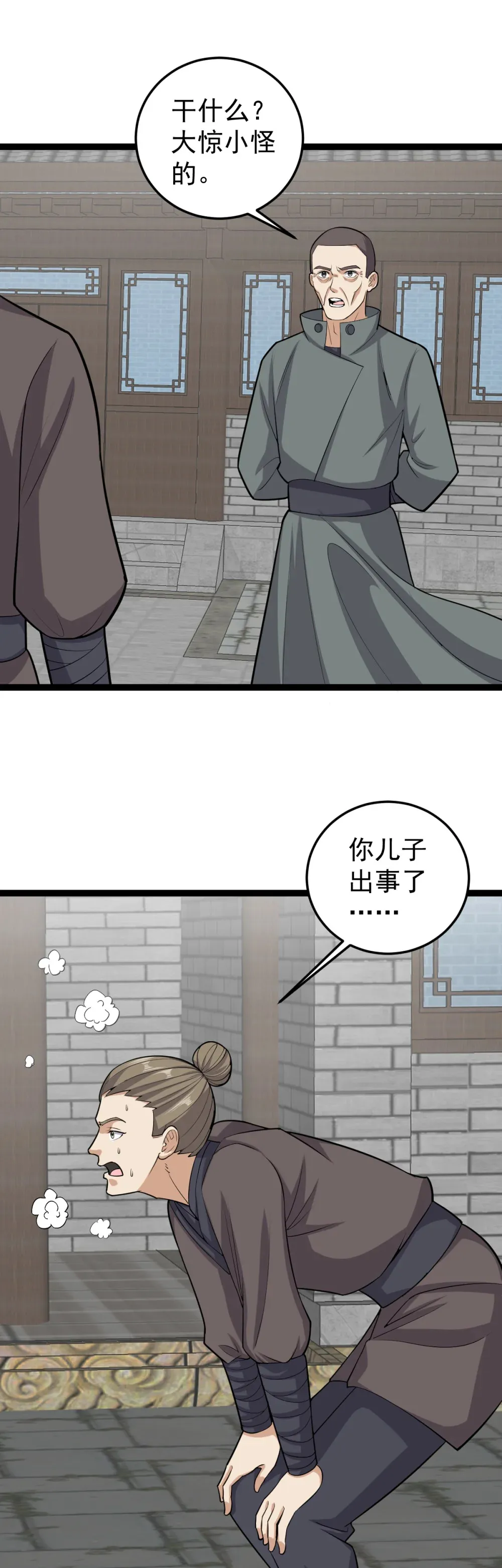 第131话 又是你们？！ 第10页