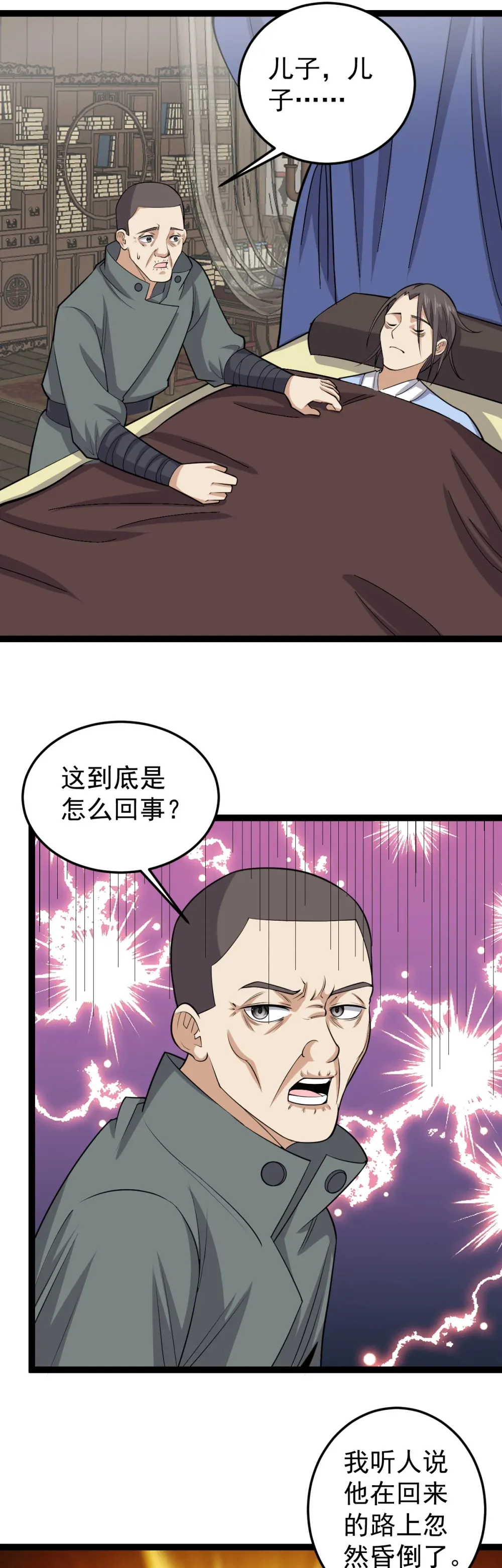 第131话 又是你们？！ 第12页