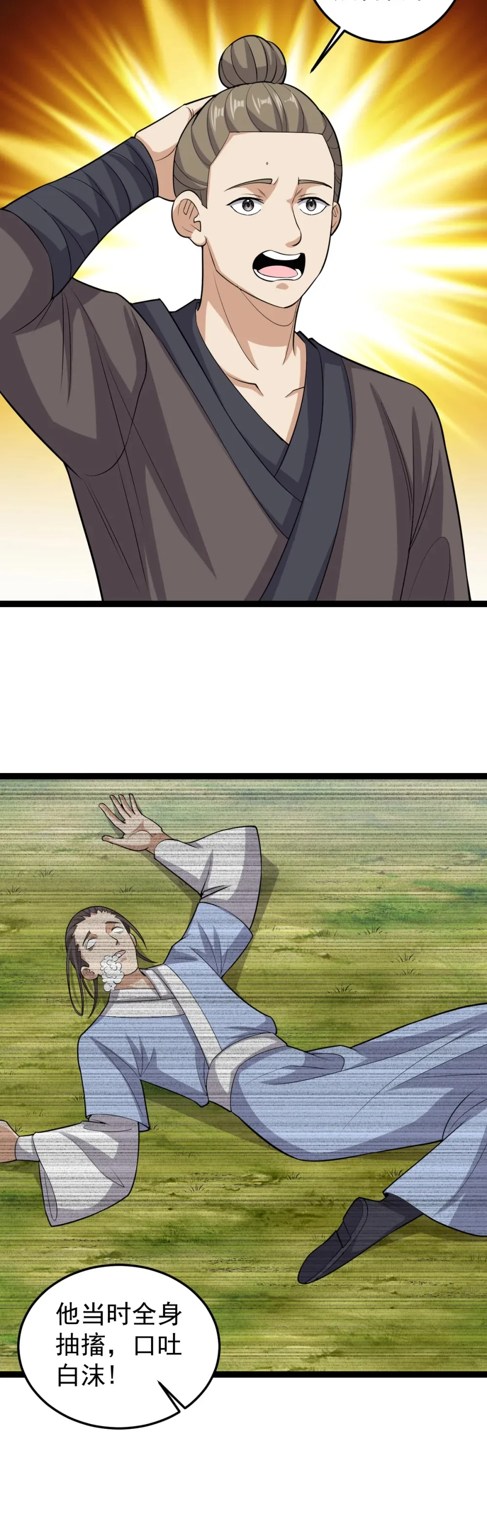 第131话 又是你们？！ 第13页