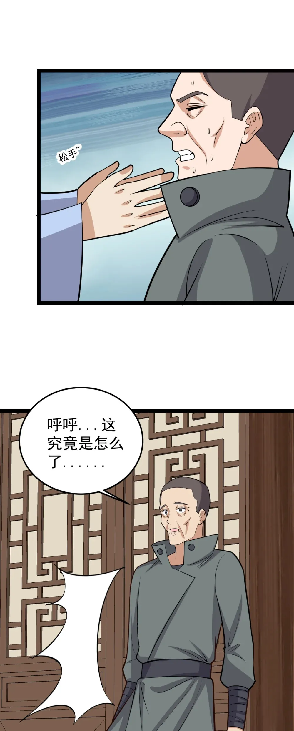 第131话 又是你们？！ 第22页