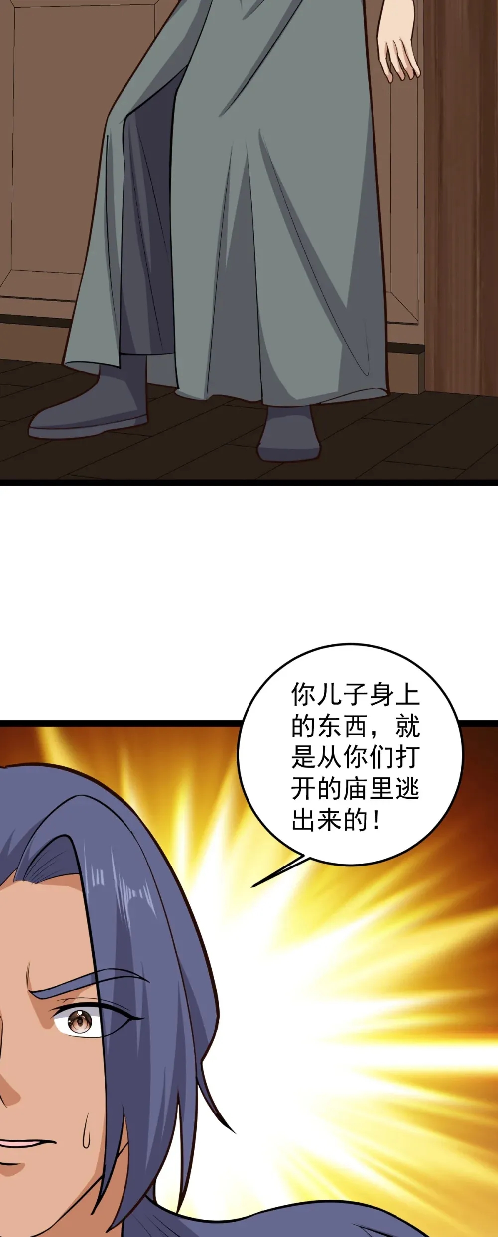 第131话 又是你们？！ 第23页