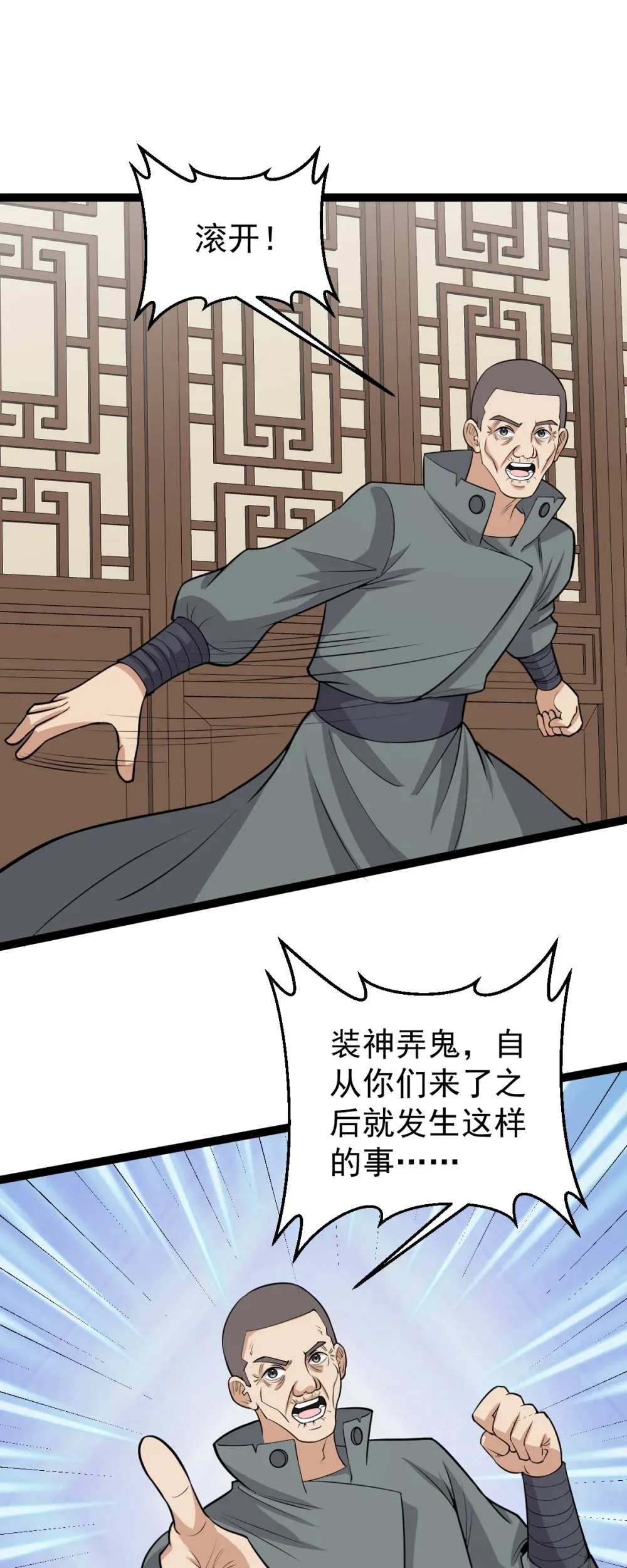 第131话 又是你们？！ 第28页