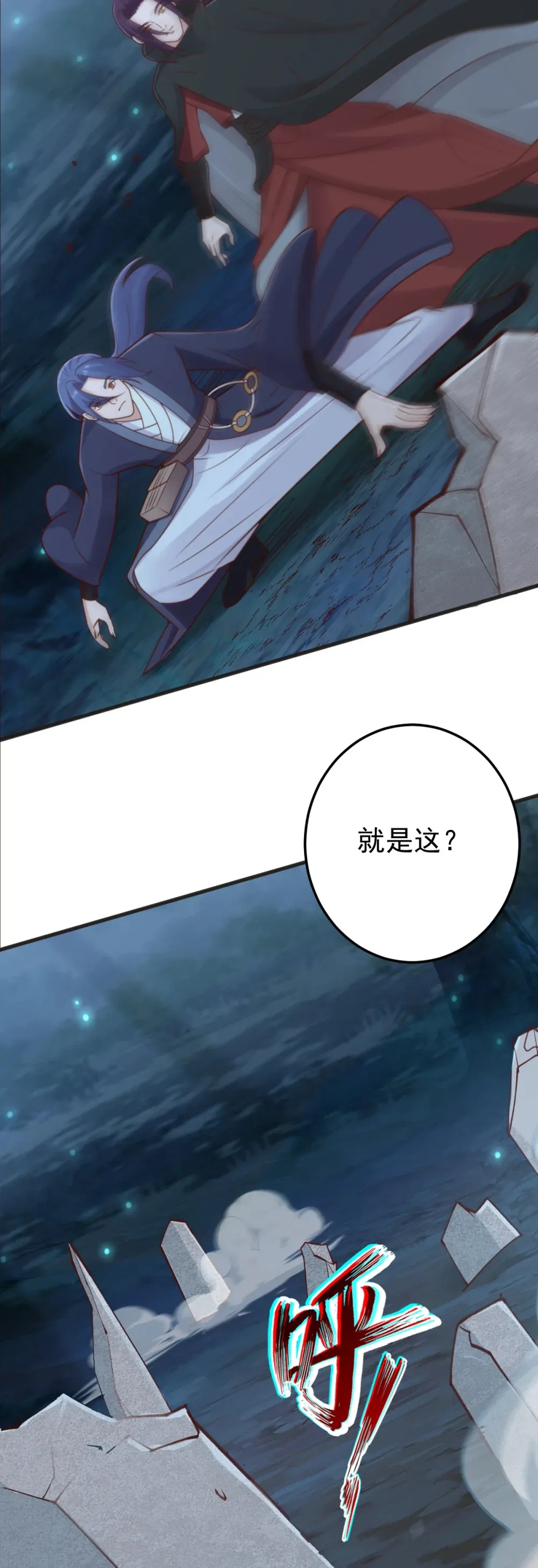 第138话 献祭遗址？！ 第28页