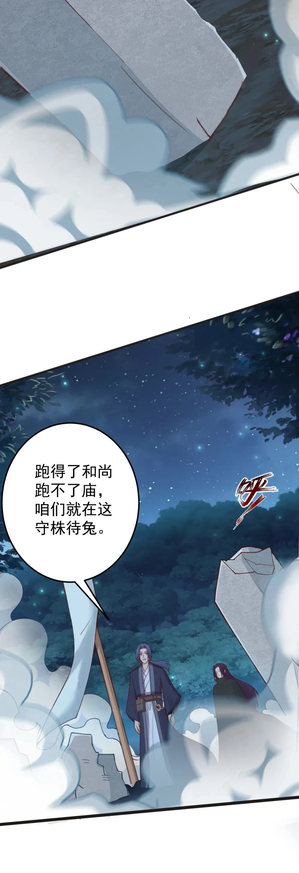 第138话 献祭遗址？！ 第29页