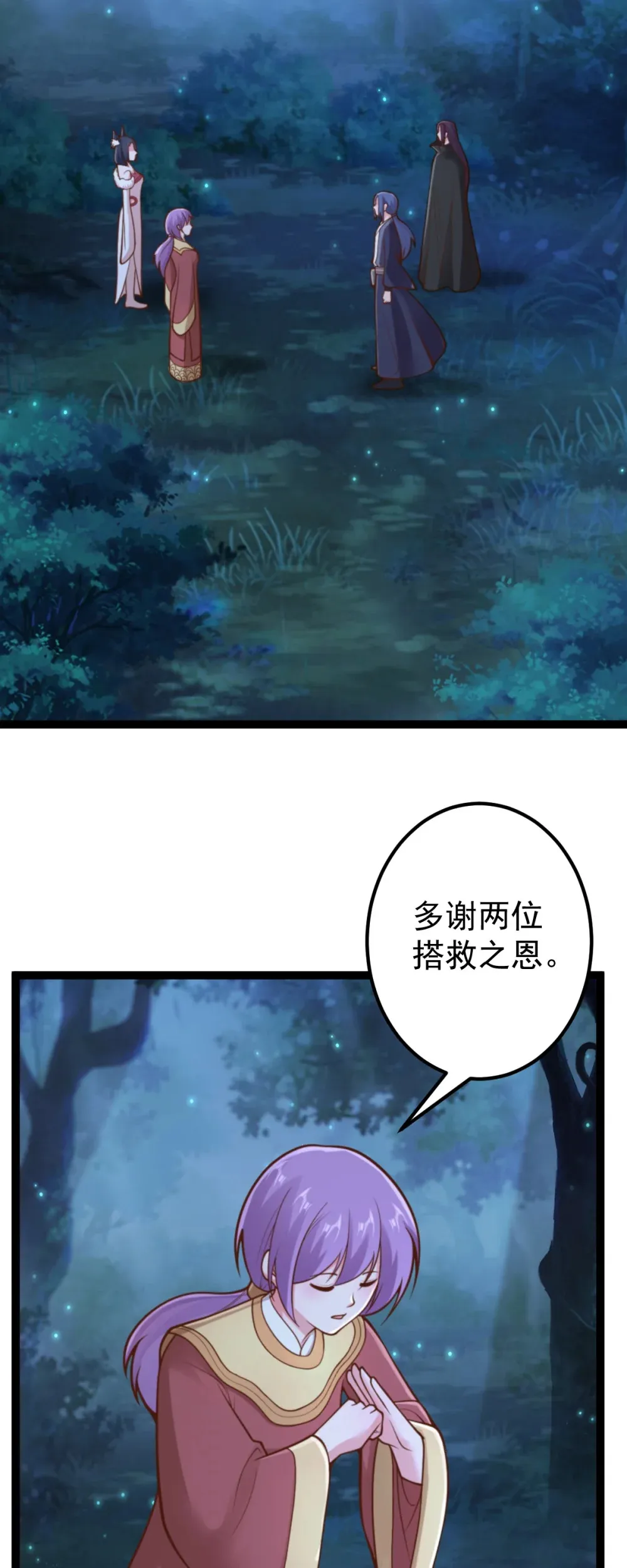 第141话 了断恩仇 第3页