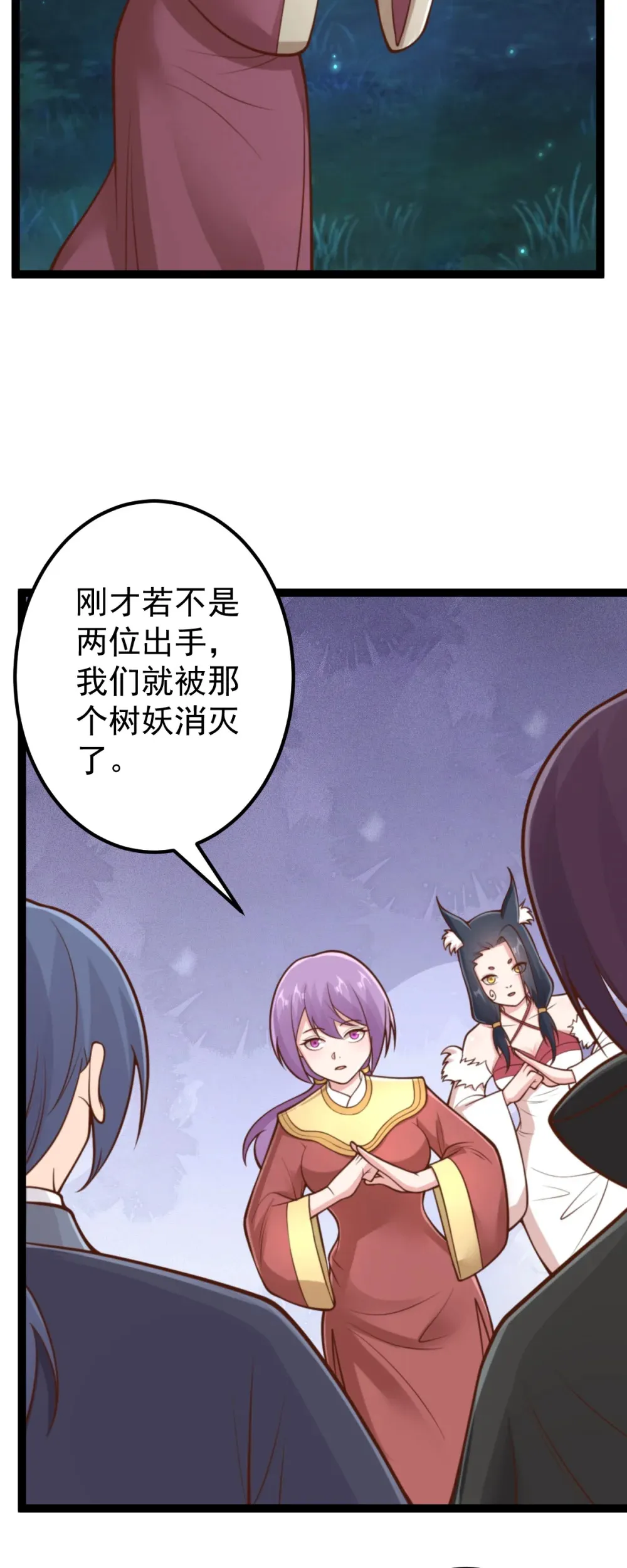 第141话 了断恩仇 第4页