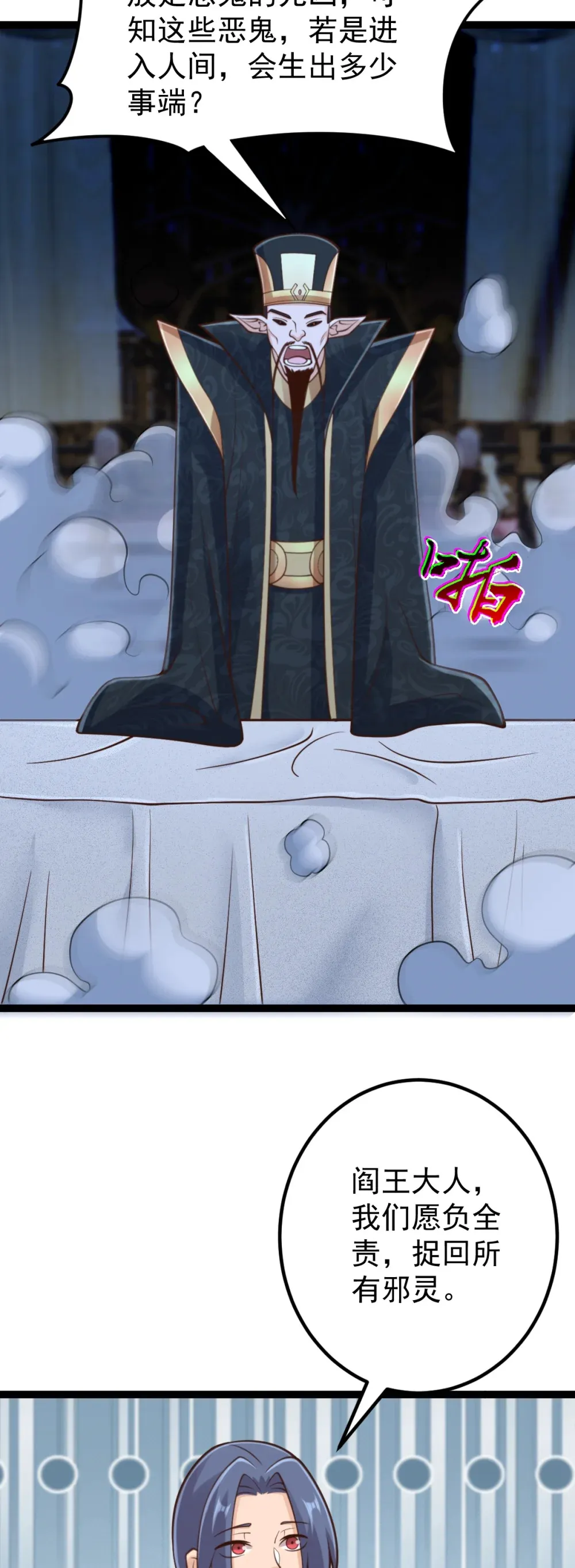 第145话 游魂寻踪 第11页
