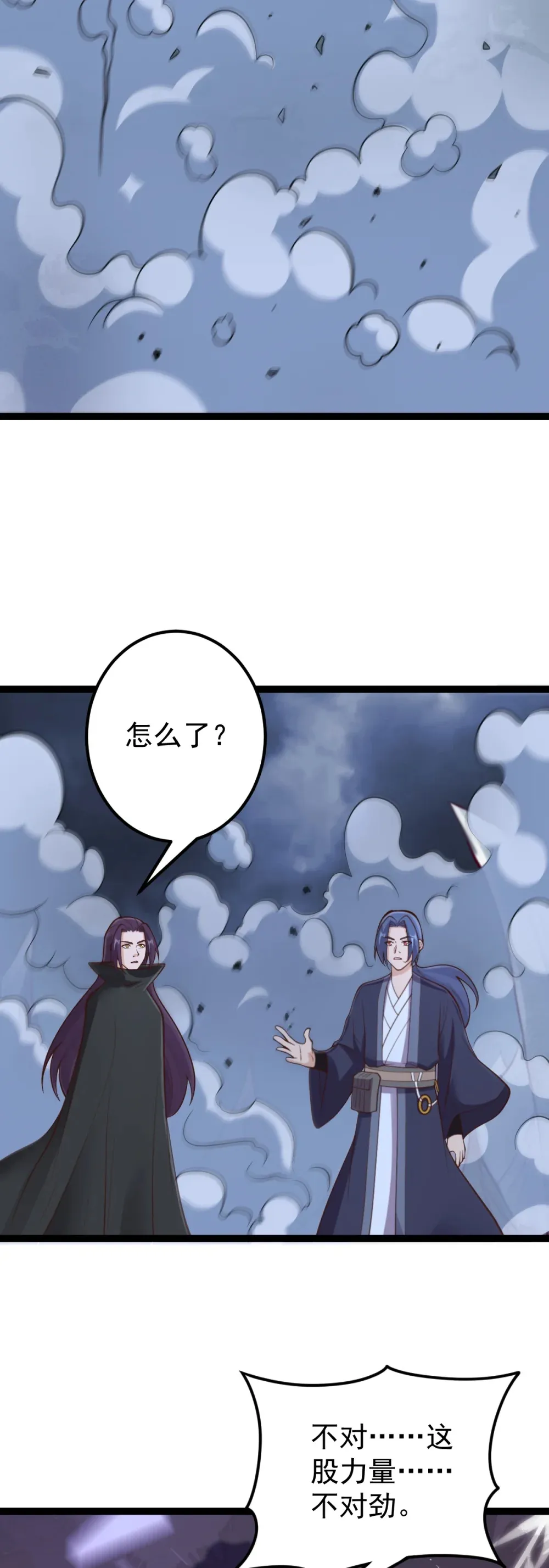 第145话 游魂寻踪 第28页