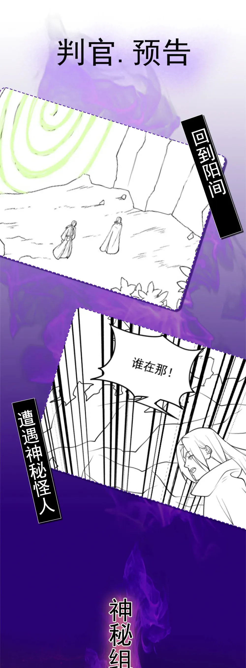 第145话 游魂寻踪 第31页