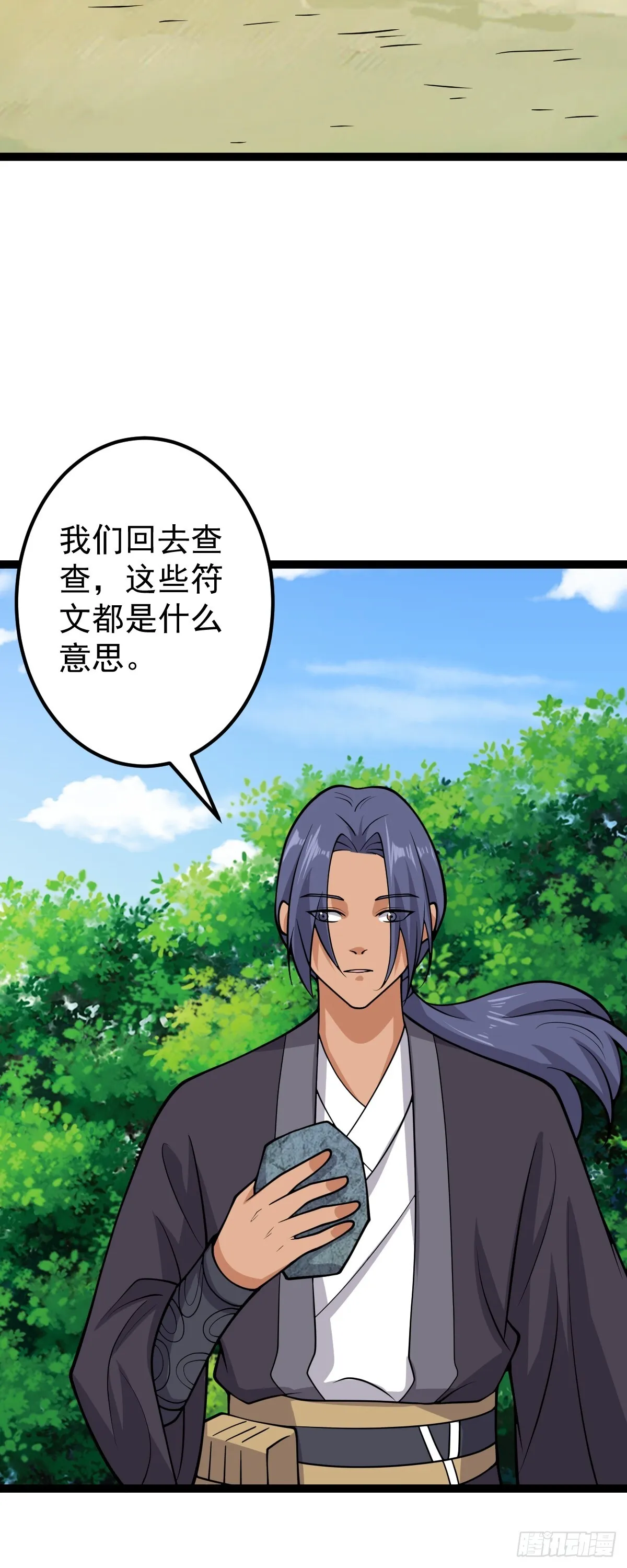 第146话 封印之地 第34页